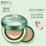 植物主義準(zhǔn)孕婦氣墊bb霜護(hù)膚品遮瑕隔離持久保濕彩妝化妝品粉底草本植萃 01暖釉白+替換裝(推薦偏白膚色) 曬單實(shí)拍圖