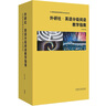 中國英語(yǔ)閱讀教育研究院教師發(fā)展系列外研社.英語(yǔ)分級閱讀教學(xué)指南 曬單實(shí)拍圖