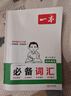 一本初中英語(yǔ)詞匯英語(yǔ)單詞記背手冊(cè)7-9年級(jí)通用中考必備單詞短語(yǔ)初中英語(yǔ)詞匯中考英語(yǔ)詞匯記背神器大全默寫(xiě)本必背備考真題版詞匯書(shū)初中生一二三七八九年級(jí)高頻詞卡片語(yǔ)法隨身記手冊(cè) 初中英語(yǔ)詞匯 初中通用 曬單實(shí)拍圖