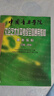 【新版包郵】中國音樂學(xué)院基本樂科1-2級 3-4級 5-6級考級教程一二三四五六級模擬試卷 單本套裝可選 2025年適用中國音樂學(xué)院社會藝術(shù)水平考級全國通用教材 基本樂科3-4級 贈五線譜本 曬單實拍圖