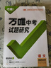2025萬唯中考試題研究北京語文數(shù)學(xué)英語物化政治歷史生物地理初三總復(fù)習(xí)資料全套七八九年級初三中考真題輔導(dǎo)資料萬維教育旗艦店 英語 曬單實(shí)拍圖