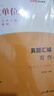 中公教育2025事業(yè)單位寫(xiě)作招聘考試用書(shū)通用版事業(yè)編：寫(xiě)作專(zhuān)項突破精選范文100例真題匯編等可選 河北四川山東湖南河南江西遼寧浙江福建重慶江蘇廣東北京山西新疆貴州等 【寫(xiě)作真題匯編】單本 中公版 曬單實(shí)拍圖