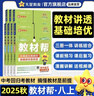 2025秋教材幫初中同步講解八年級(jí)上冊(cè)八上8年級(jí)數(shù)學(xué)RJ人教 天星教育 曬單實(shí)拍圖