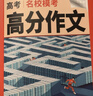 騰遠高考2026萬(wàn)唯高中英語(yǔ)讀后續寫(xiě)英語(yǔ)寫(xiě)作新高考真題練習 曬單實(shí)拍圖