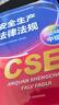 注冊(cè)安全工程師備考2025教材（官方正版） 中級(jí)注冊(cè)安全工程師2024年應(yīng)急社教材  中級(jí)注冊(cè)安全工程師官方【安全生產(chǎn)法律法規(guī)】 應(yīng)急管理出版社課程課件題庫(kù)歷年真題試卷習(xí)題 曬單實(shí)拍圖