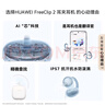 華為FreeClip 2 耳夾耳機(jī) 羽沙白  開放式無(wú)線藍(lán)牙耳機(jī) 全新C形橋 舒適穩(wěn)固/澎湃雙擎 曬單實(shí)拍圖