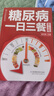糖尿病一日三餐怎么吃 糖尿病飲食調(diào)養(yǎng)一本通 糖尿病食譜 糖尿病書籍 糖尿病飲食書 糖尿病食物救命飲食 糖尿病菜譜糖尿病飲食指南 糖尿病食療養(yǎng)生書籍 降糖穩(wěn)糖控糖食療大百科 曬單實(shí)拍圖