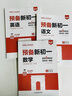 2026新版一本預(yù)備新高一初升高銜接教材數(shù)學(xué)語(yǔ)文英語(yǔ)物理化學(xué)生物課本預(yù)習(xí)方法技巧高一上冊(cè)課本全套人教版語(yǔ)數(shù)英基礎(chǔ)知識(shí)盤點(diǎn)自測(cè)練習(xí)題配音視頻講解高中教輔書 【全套6本】語(yǔ)數(shù)英物化生(全國(guó)通用) 曬單實(shí)拍圖