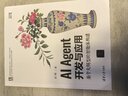 AI Agent開(kāi)發(fā)與應用 基于大模型的智能體構建凌峰 著(zhù)清華大學(xué)出版社  新華書(shū)店文軒正版 圖書(shū) 曬單實(shí)拍圖