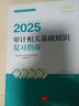 審計(jì)師中級教材2025官方考試教材中級審計(jì)師教材2025視頻網(wǎng)課歷年真題審計(jì)師初級教材2025中級審計(jì)師初級教材 【初中級通用】審計(jì)師復(fù)習(xí)指南2本 曬單實(shí)拍圖