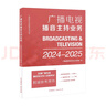 廣播電視播音主持業(yè)務(wù)(2024—2025) 曬單實(shí)拍圖