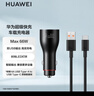 華為原裝車充/車載充電器 Max66W超級快充/適用華為手機Pura70 pro Ultra 曬單實拍圖