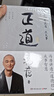 【包郵】正道?走正道成大事！馮唐講透《道德經(jīng)》成事智慧，贈思維導(dǎo)圖！??馮唐 曬單實(shí)拍圖