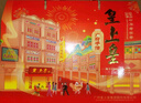 皇上皇臘腸中秋禮盒熟食臘味禮盒廣式臘腸廣味手信伴手禮廣東廣州特產(chǎn) 1500g廣式臘味禮盒C款 皇上皇 曬單實(shí)拍圖