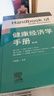 健康經(jīng)濟學(xué)手冊（第二卷） 曬單實(shí)拍圖