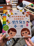 男生女生不一樣啟蒙書(shū)籍男孩女孩性教育啟蒙性別認知情緒管理繪本 兒童翻翻書(shū)幼兒性格培養2到3歲以上寶寶自我保護故事書(shū) 【單冊】男生女生不一樣 曬單實(shí)拍圖