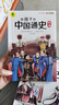 正版 寫(xiě)給孩子的中國通史全6冊 中國歷史故事小學(xué)生版彩繪注音青少年版 一二三年級小學(xué)生課外閱讀啟蒙兒童讀物中國歷史類(lèi)故事書(shū) 正版正貨 新華書(shū)店 曬單實(shí)拍圖