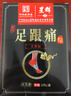 足跟痛10貼足底腳跟疼痛腳后跟疼痛肌腱痛足底筋膜炎骨刺跖gct 足跟貼3盒贈2盒，實(shí)發(fā)5盒 曬單實(shí)拍圖