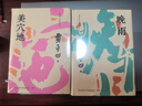 賈平凹小說(shuō)精讀書(shū)系：晚雨 曬單實(shí)拍圖