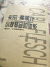 卡爾·弗萊什小提琴音階體系 曬單實(shí)拍圖