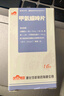 [茂祥] 甲氨蝶呤片2.5mg*16片/盒 曬單實(shí)拍圖