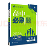 高中必刷題物理必修三2026版必修第3三冊人教版rj高一下冊高二物理必修3狂K重點(diǎn)新高考新教材同步練習冊 熱賣(mài)-必刷題物理必修三 【人教版】 曬單實(shí)拍圖