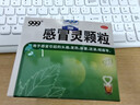 999三九感冒靈顆粒10g*9袋感冒藥解熱鎮痛用于感冒引起的頭痛發(fā)熱鼻塞流涕咽痛,緩解感冒癥狀 曬單實(shí)拍圖