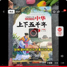 中華上下五千年（10冊）中國歷史故事小學(xué)生課外閱讀必讀彩圖注音版兒童文學(xué)經(jīng)典閱讀叢書(shū)含思維導圖 曬單實(shí)拍圖