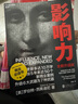 成為更好的決策者系列4冊 影響力（全新升級版）+稀缺+思考如何超越思考+噪聲 領導學 管理套裝 影響力（全新升級版） 曬單實拍圖