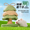 乖卷倉鼠糧食金絲熊營養(yǎng)小零食磨牙棒玩具躲避造景用品 小樹兩個 曬單實拍圖