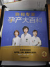 協(xié)和專家孕產(chǎn)大百科   曬單實拍圖