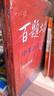 2026百題大過(guò)關(guān)中考語(yǔ)文百題套裝（全3冊） 曬單實(shí)拍圖