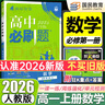 2026高一上冊必刷題必修一2025秋季新版高中必刷題必修第一冊RJ人教版新教材高中課本同步練習冊教輔必修1人教版同步狂K重點新高考實驗班必修課初升高銜接 化學必修一人教版 曬單實拍圖