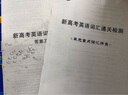 新高考英語詞匯通關(guān)檢測（全國） 曬單實拍圖