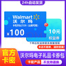 【謹防詐騙】沃爾瑪電子卡禮品卡券包卡號2326卡密山姆通用（含100元沃爾瑪禮品卡和權(quán)益券 曬單實拍圖