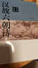 漢魏六朝詩(shī)鑒賞辭典（新一版） 曬單實(shí)拍圖