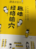 趣味經(jīng)絡腧穴（漫畫中醫(yī)系列） 曬單實拍圖