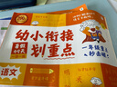 學(xué)而思 幼小銜接劃重點(diǎn) 49天輕松領(lǐng)跑一年級語(yǔ)文 打敗49個(gè)語(yǔ)文大麻煩 拼音漢字詞語(yǔ)古詩(shī)句子知識方法一本掌握 曬單實(shí)拍圖