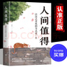 包郵 人間值得正版書 董宇輝推薦的書籍成功與勵志書籍 不抱怨的世界把生活過成你想要的樣子2024年暢銷書排行榜 人間值得正版現(xiàn)貨 曬單實拍圖