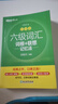 新東方 新大綱大學(xué)六級(jí)詞匯詞根+聯(lián)想記憶法 亂序版 大學(xué)六級(jí)俞敏洪英語可搭六級(jí)真題卷新東方綠寶書【王芳直播推薦】 曬單實(shí)拍圖