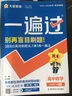 天星教育2026高中一遍過【高一上 必修第一冊(cè)】高一高中必刷題課本同步練習(xí)冊(cè)劃重點(diǎn)同步教輔語文數(shù)學(xué)英語物理化學(xué)生物政治歷史地理必修一 物理·必修第一冊(cè)·RJ人教版 曬單實(shí)拍圖