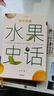 中國國家地理中國食物系列蔬菜水果糧食史話趣味歷史 史軍著 （贈書簽）糧食史話 曬單實拍圖