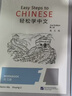 【新華書(shū)店】輕松學(xué)中文(課本1第2版英文版) 曬單實(shí)拍圖