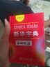 新華書(shū)店正版直發(fā) 新華字典第12版單雙色版大字版 現(xiàn)代漢語(yǔ)詞典第7版 古代漢語(yǔ)詞典第三版中小學(xué)生古漢語(yǔ)文言文字詞典工具書(shū)成語(yǔ)字典古漢語(yǔ)常用字字典第6版 牛津初中高階英漢雙解詞典辭典 新華字典第12版- 曬單實(shí)拍圖