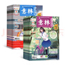 意林少年版雜志鋪組合自選 2026年訂期規格內選擇 12個(gè)月訂閱 7-13歲兒童文學(xué)兒童文學(xué) 中小學(xué)生青少年課外閱讀語(yǔ)文作文素材學(xué)習輔導 初中小學(xué)生三四五六年級課外閱讀寫(xiě)作技巧 意林少年版+讀者校園版 曬單實(shí)拍圖