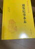 【配套資治通鑒】通鑒紀事本末精裝 傳世經典文白對照中華書局橫排簡體（全11冊） 曬單實拍圖