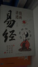 漫畫(huà)講透易經(jīng)+道德經(jīng)(全2冊) 京東自營(yíng) 正版原著(zhù)原文 完整無(wú)刪減白話(huà)文為人處世的智慧入門(mén)基礎知識國學(xué)經(jīng)典暢銷(xiāo)書(shū)籍  曬單實(shí)拍圖