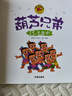 大圖大字我愛讀葫蘆兄弟兒童3-6-8-10歲動畫連環(huán)畫漫畫書睡前故事書彩圖注音版金剛葫蘆娃繪本圖畫書 暑假作業(yè) 一升二暑假銜接 小升初暑假銜接 曬單實拍圖