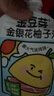 金豆芽金銀花柚子汁兒童零食飲料飲品小孩果汁便攜寶寶禮物100ml*22袋 曬單實(shí)拍圖