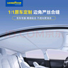 固特異適用于特斯拉煥新ModelY/3天窗遮陽(yáng)簾防曬隔熱原車(chē)色天幕遮陽(yáng)配件 煥新Model 3（24-25款）蜂巢冰晶遮陽(yáng)天幕 曬單實(shí)拍圖